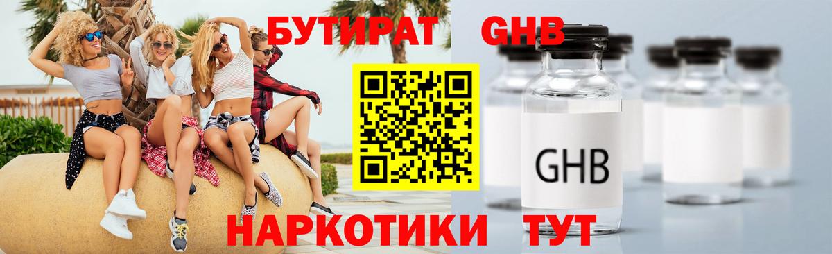 Ивантеевка  БУТИРАТ BDO 33%  Вход с VPN 