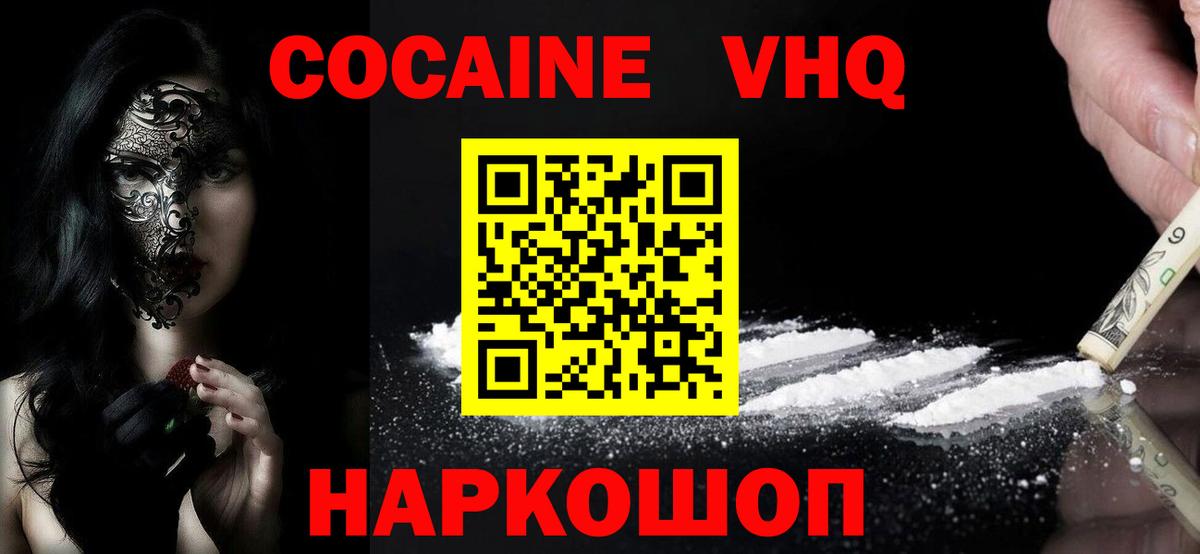 Кокаин Колумбийский  Вход с VPN  КОКАИН 97%  Ивантеевка 