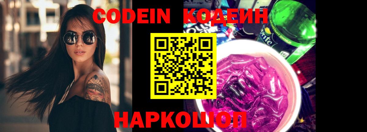 Codein напиток Lean (лин)  Кодеин напиток Lean (лин)  Ивантеевка  Вход с VPN 