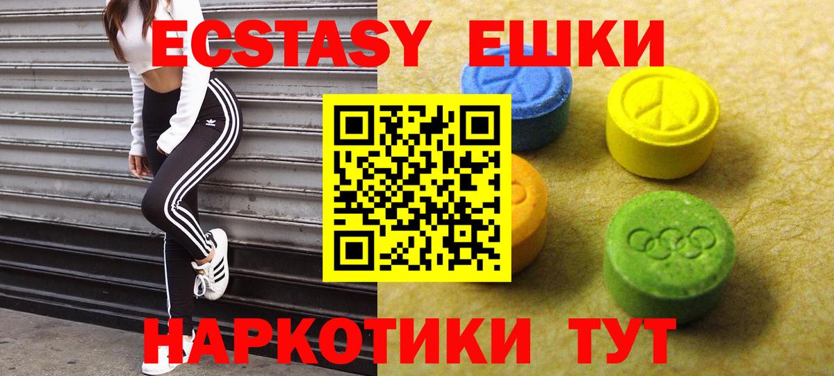 Ecstasy 99%  Вход с VPN  купить   Ecstasy XTC  Ивантеевка 
