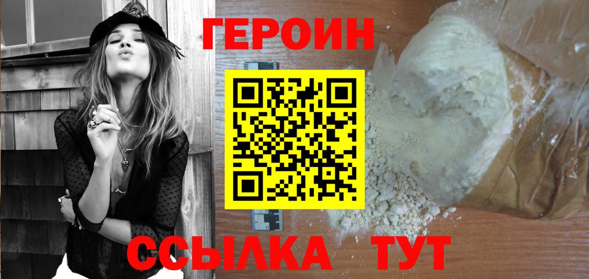 ГЕРОИН гречка  Вход с VPN  Героин  Ивантеевка 
