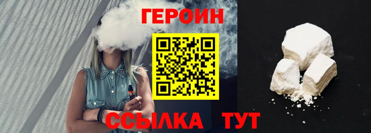 Героин Heroin Ивантеевка