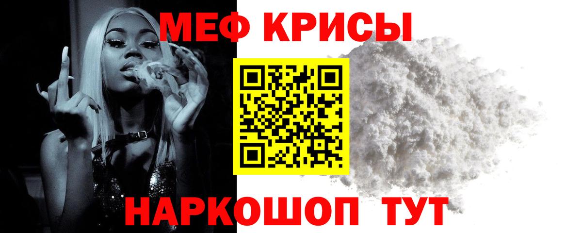 Мефедрон кристаллы Ивантеевка