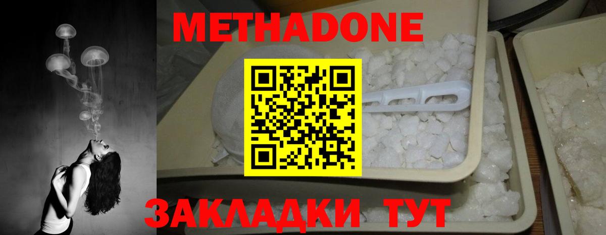 Метадон белоснежный  Вход с VPN  Ивантеевка 