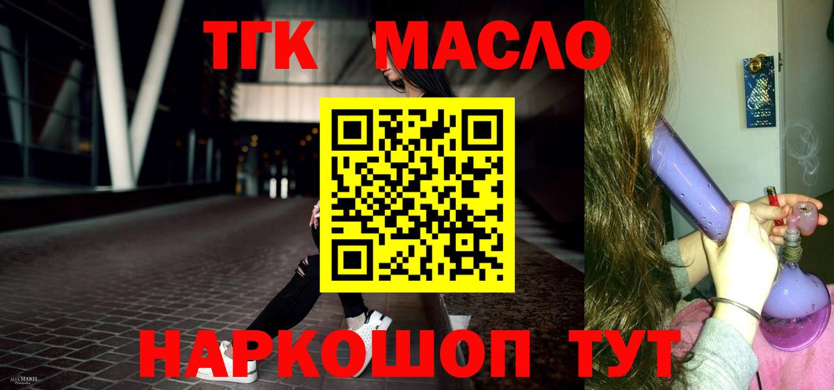 ТГК концентрат  Вход с VPN  Ивантеевка 